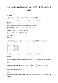 2022-2023学年湖南省衡阳市常宁市第一中学高一上学期10月月考数学试题（解析版）