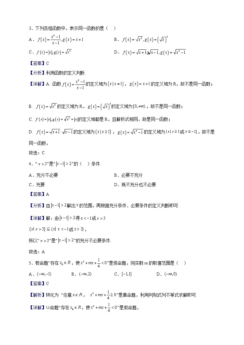 2022-2023学年湖南省衡阳市常宁市第一中学高一上学期10月月考数学试题（解析版）第2页