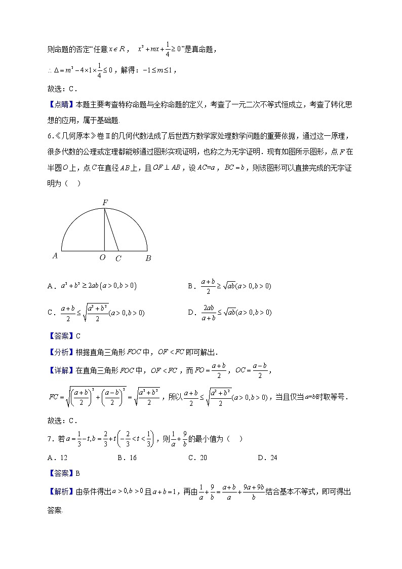 2022-2023学年湖南省衡阳市常宁市第一中学高一上学期10月月考数学试题（解析版）第3页