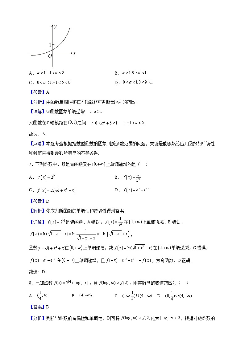2022-2023学年黑龙江省双鸭山市宝清县第二高级中学高一上学期12月月考数学试题（解析版）第3页