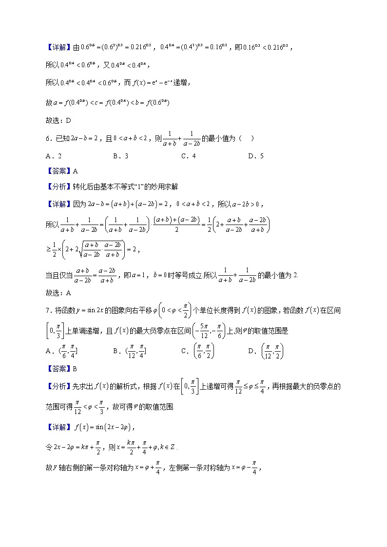 2022-2023学年湖北省武汉市高一上学期期末模拟（四）数学试题（解析版）第3页