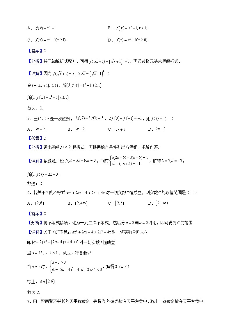 2022-2023学年黑龙江省哈尔滨市第一中学校高一上学期10月月考数学试题（解析版）第2页
