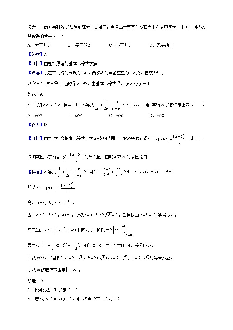 2022-2023学年黑龙江省哈尔滨市第一中学校高一上学期10月月考数学试题（解析版）第3页