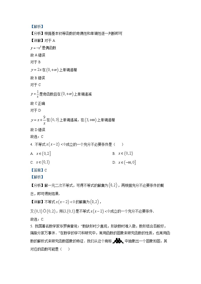2022-2023学年湖南省衡阳师范学院祁东附属中学高一上学期期中数学试题（解析版）02