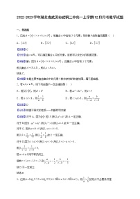 2022-2023学年湖北省武汉市武钢三中高一上学期12月月考数学试题（解析版）