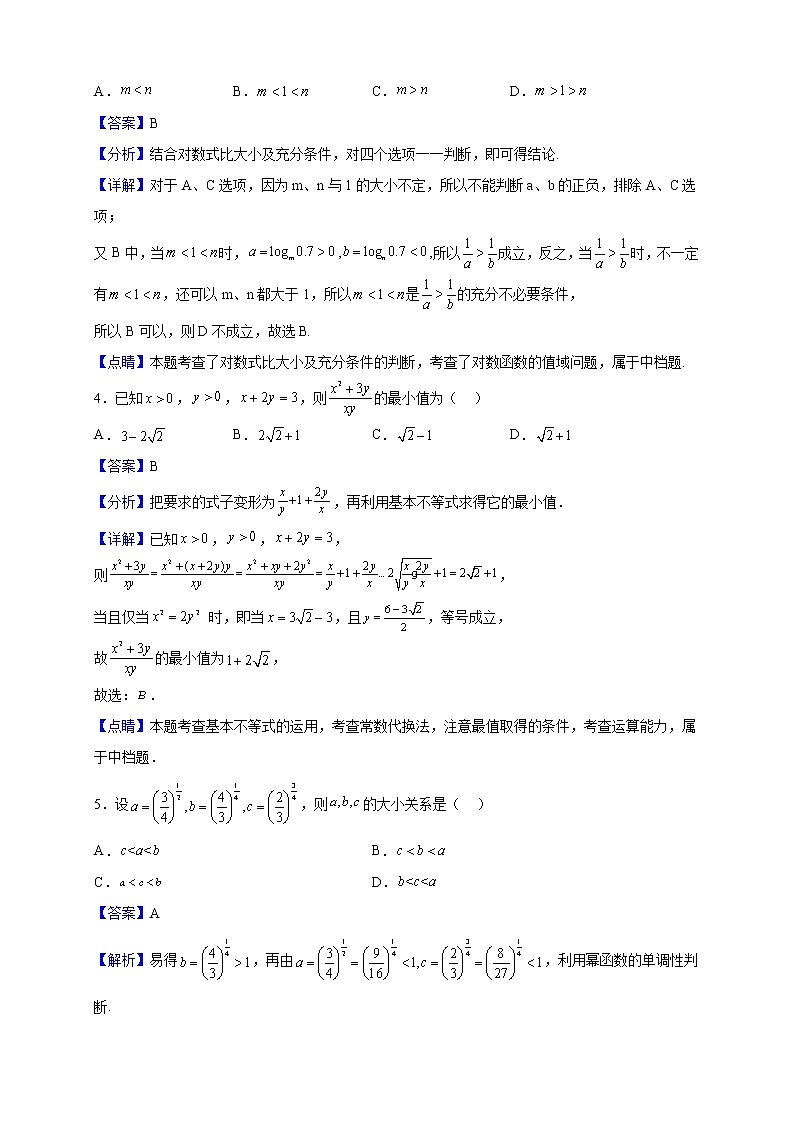 2022-2023学年湖北省武汉市武钢三中高一上学期12月月考数学试题（解析版）第2页