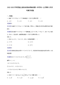 2022-2023学年黑龙江省佳木斯市桦南县第一中学高一上学期12月月考数学试题（解析版）