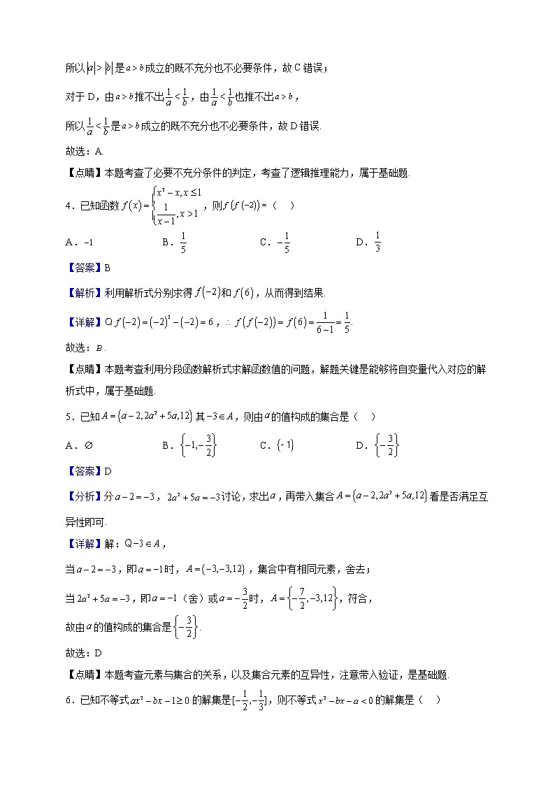 2022-2023学年湖南省永州市祁阳县第四中学高一上学期期中数学试题（解析版）02