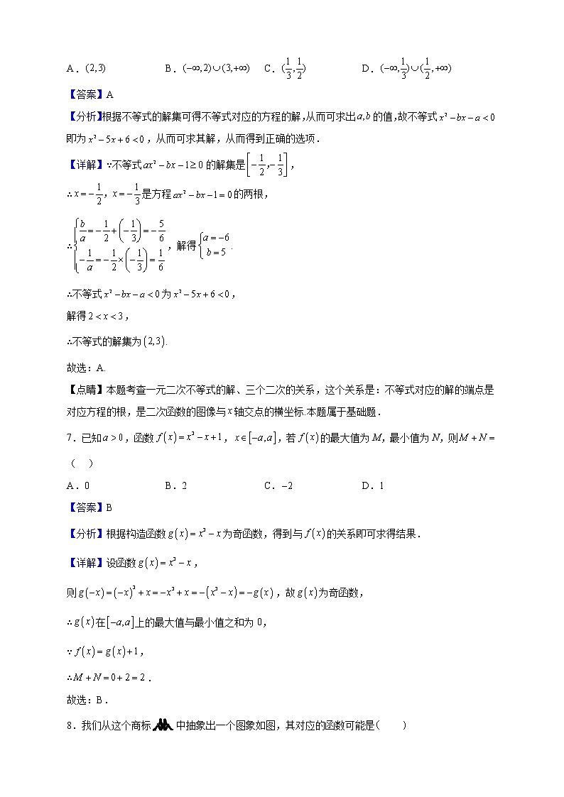 2022-2023学年湖南省永州市祁阳县第四中学高一上学期期中数学试题（解析版）03