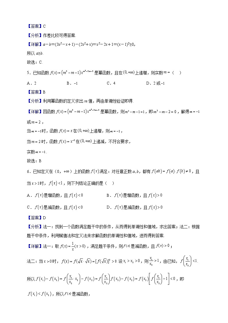 2022-2023学年湖南省湘东名校（茶陵一中、攸县一中、株洲市二中、醴陵二中）高一上学期期中联考数学试题（解析版）02