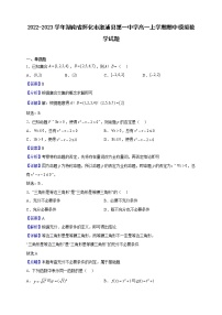 2022-2023学年湖南省怀化市溆浦县第一中学高一上学期期中模拟数学试题（解析版）