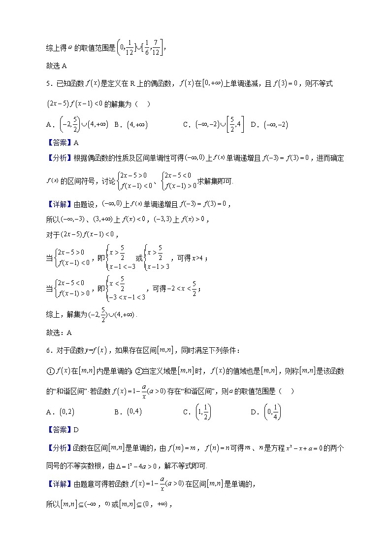 2022-2023学年湖南省常德市鼎城区第一中学高一实验班上学期12月月考数学试题（解析版）03