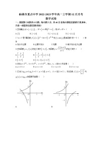 2022-2023学年湖北省仙桃市重点中学高一上学期12月月考数学试题（Word版含答案）