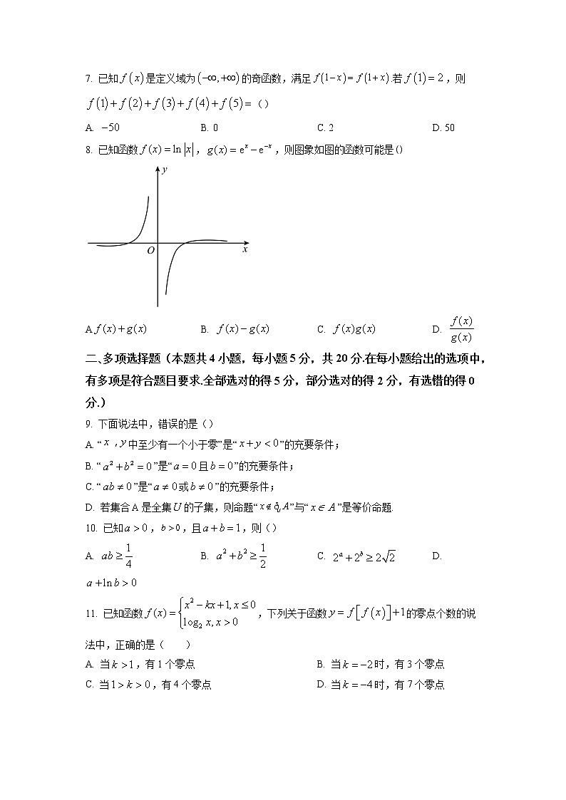 2022-2023学年河北省衡水中学高一上学期12月综合素质检测二数学试题（Word版含答案）02