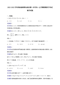 2022-2023学年河南省鹤壁市浚县第一中学高一上学期暑期开学考试数学试题（解析版）