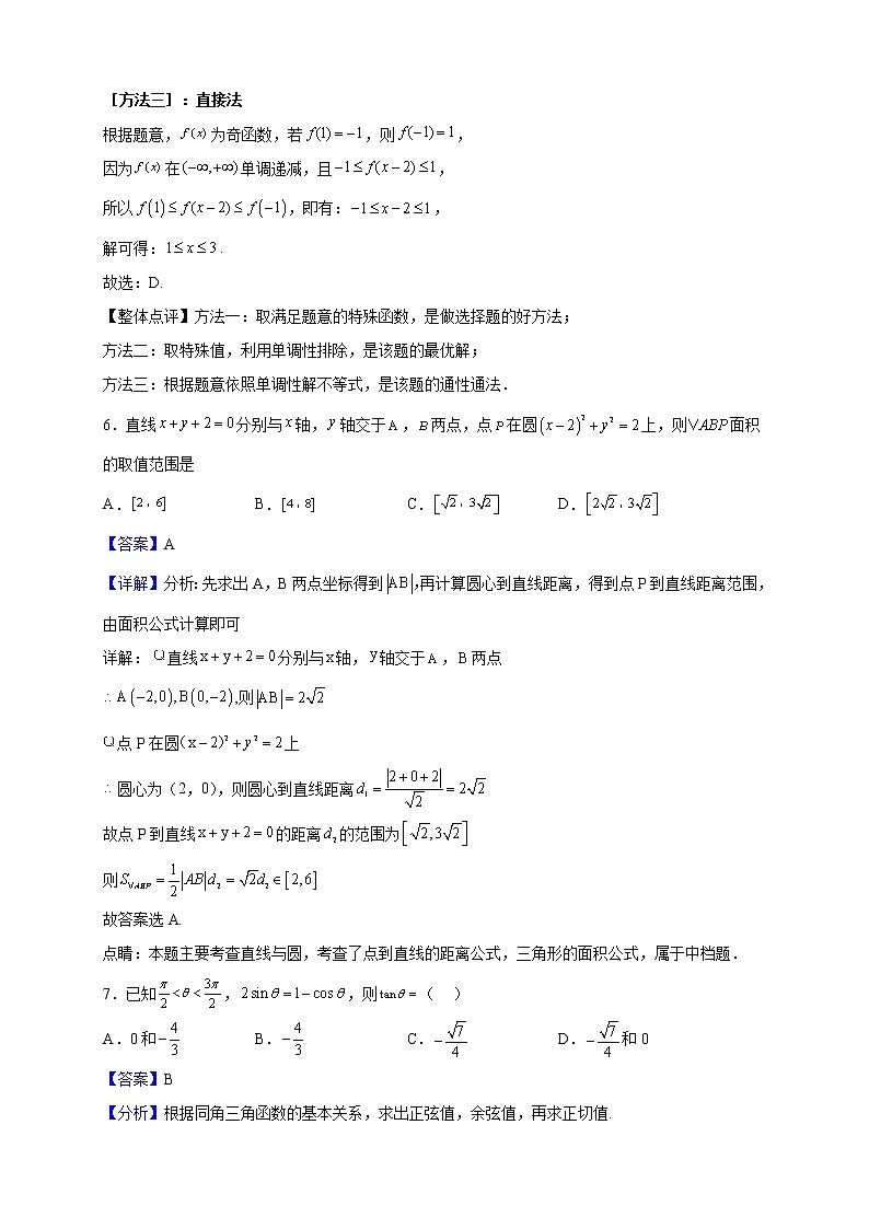 2022-2023学年河南省鹤壁市浚县第一中学高一上学期暑期开学考试数学试题（解析版）第3页