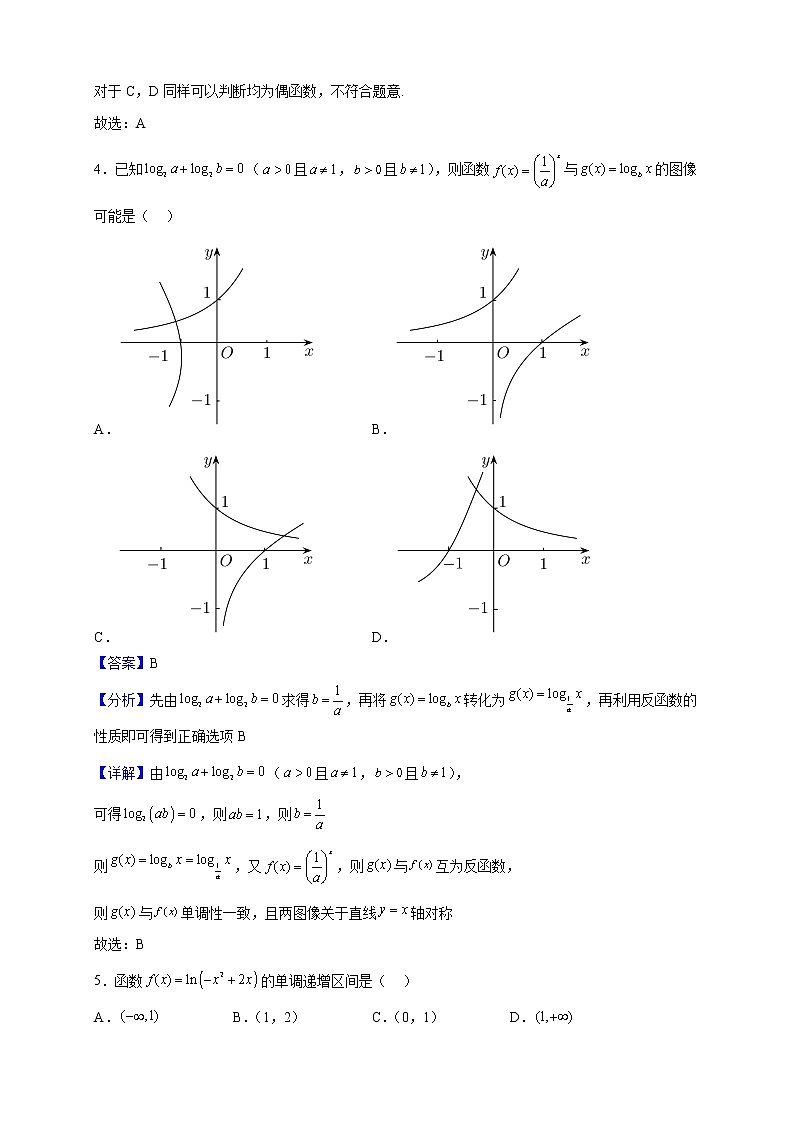 2022-2023学年黑龙江省哈尔滨市第六中学校高一上学期阶段性检测数学试题（解析版）第2页
