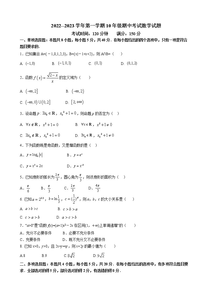 2022-2023学年河北省石家庄外国语学校高一上期中考试数学试题01