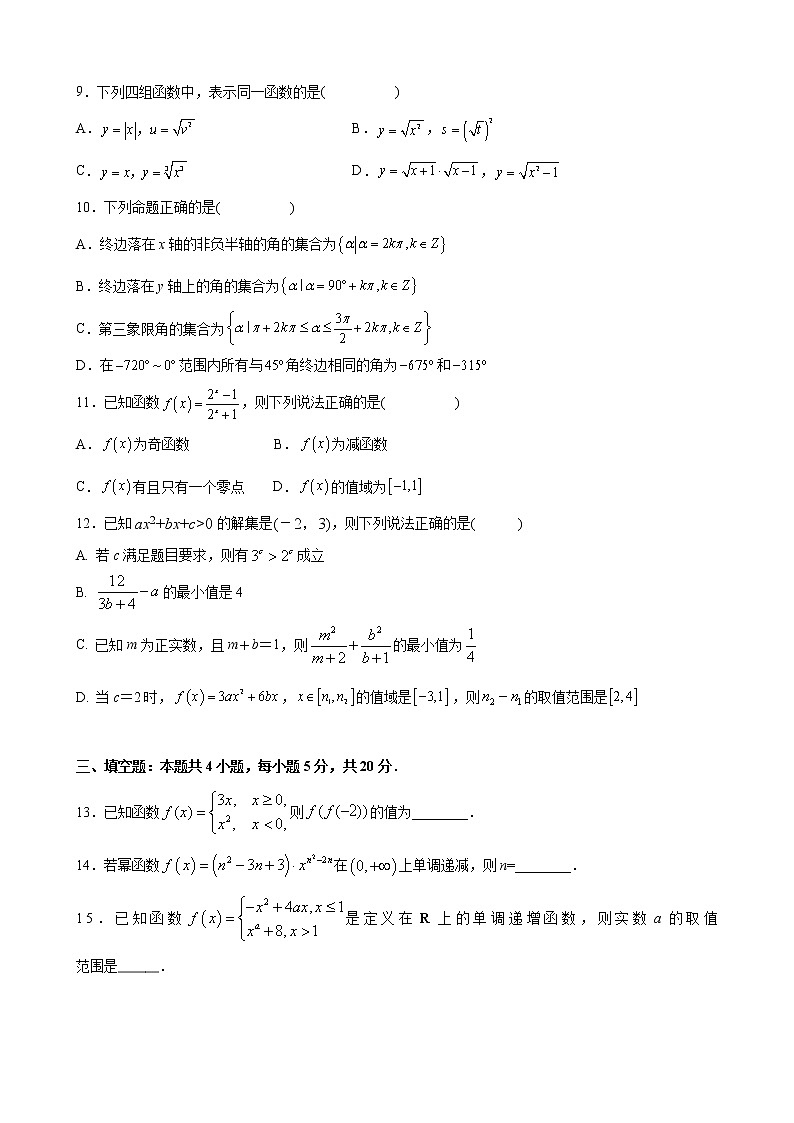 2022-2023学年河北省石家庄外国语学校高一上期中考试数学试题02