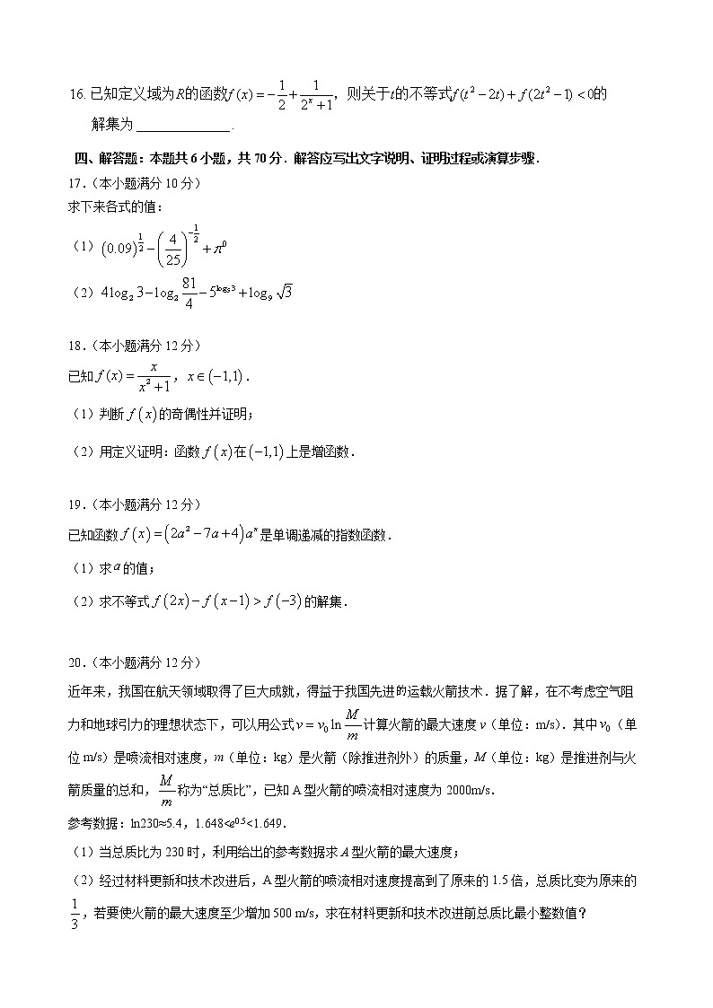2022-2023学年河北省石家庄外国语学校高一上期中考试数学试题03