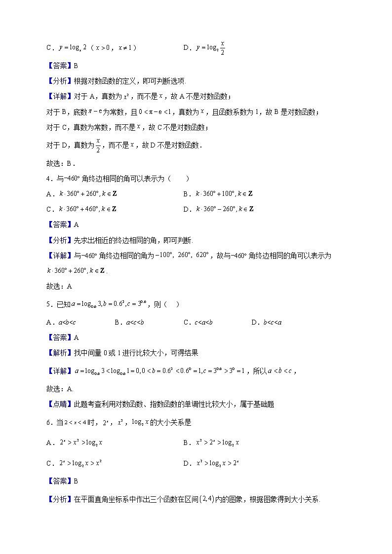2022-2023学年黑龙江省饶河县高级中学高一上学期12月月考数学试题（解析版）第2页