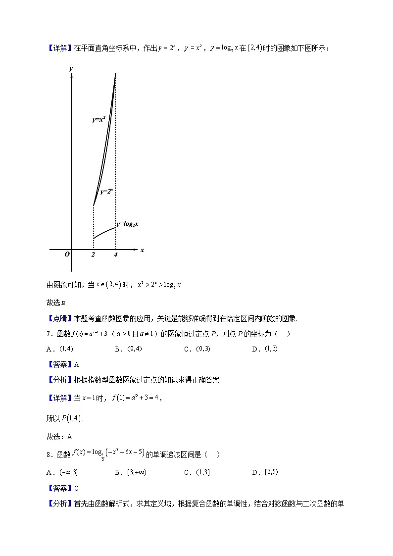 2022-2023学年黑龙江省饶河县高级中学高一上学期12月月考数学试题（解析版）第3页