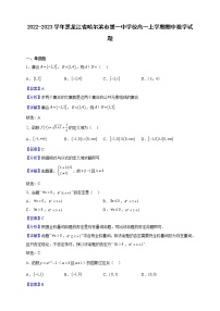 2022-2023学年黑龙江省哈尔滨市第一中学校高一上学期期中数学试题（解析版）