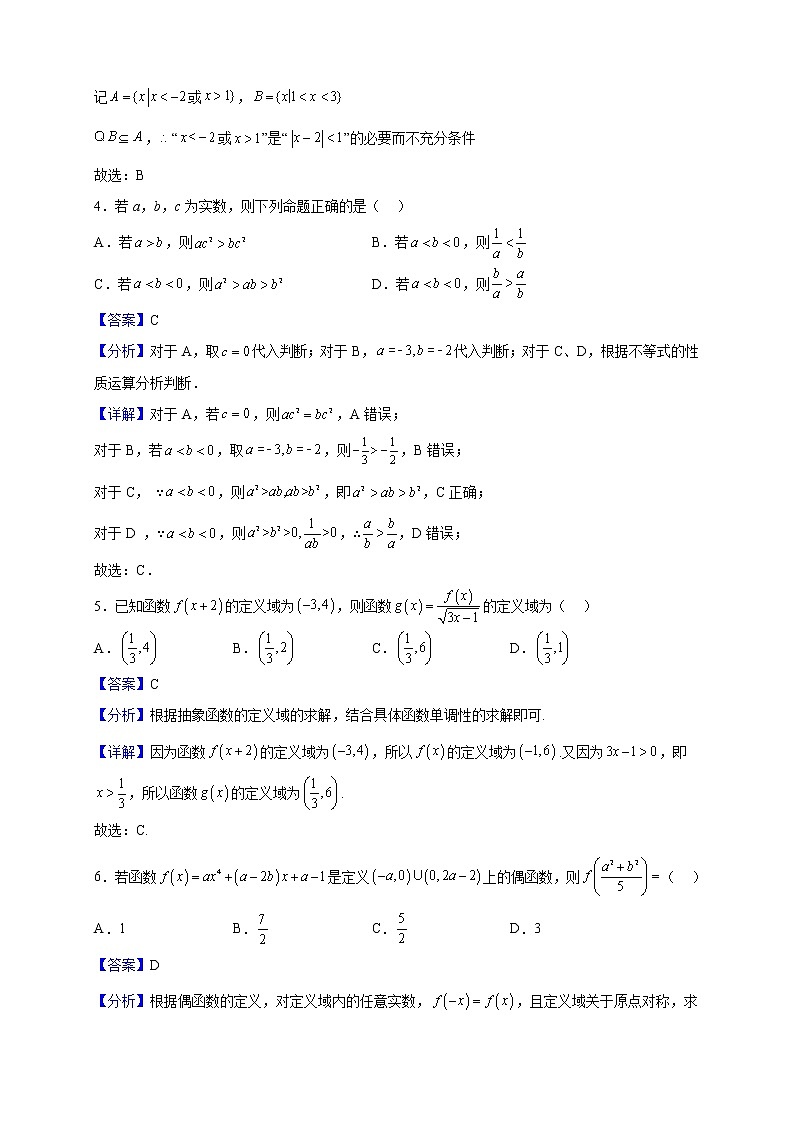 2022-2023学年山东省淄博市淄博第十一中学高一上学期期中数学试题（解析版）02
