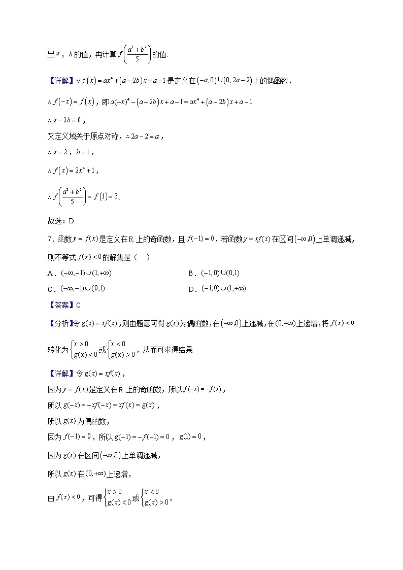 2022-2023学年山东省淄博市淄博第十一中学高一上学期期中数学试题（解析版）03