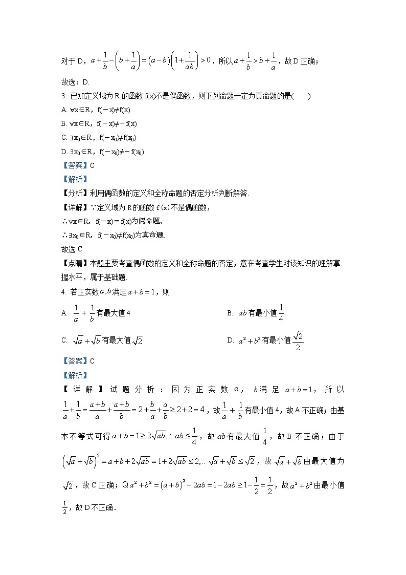 2022-2023学年湖南师范大学附属中学高一上学期期末模拟数学试题（一）（解析版）第2页