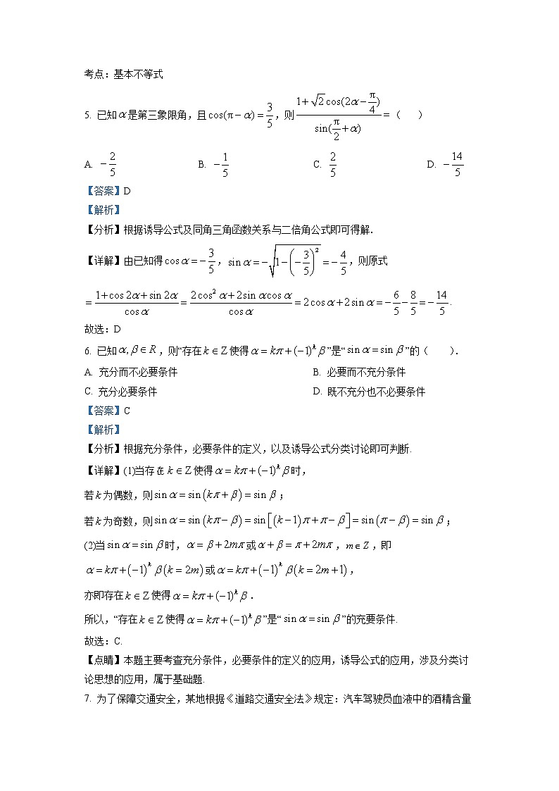 2022-2023学年湖南师范大学附属中学高一上学期期末模拟数学试题（一）（解析版）第3页