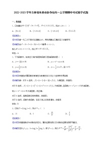 2022-2023学年吉林省长春市协作校高一上学期期中考试数学试题（解析版）