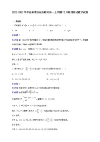 2022-2023学年江苏省百校大联考高一上学期12月阶段测试数学试题（解析版）