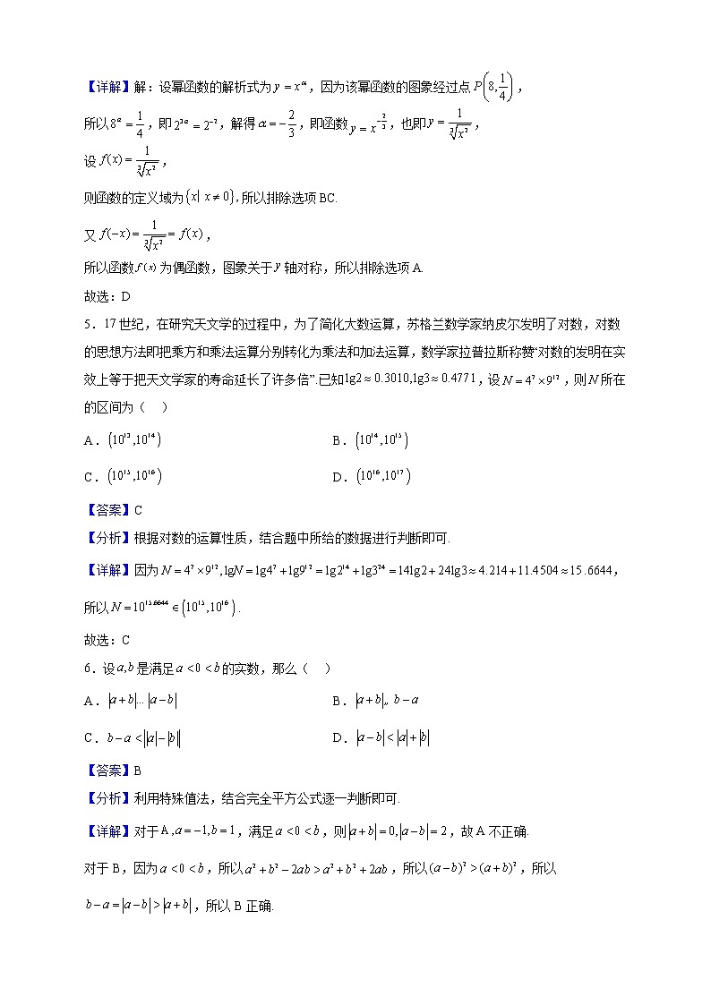 2022-2023学年江苏省百校大联考高一上学期12月阶段测试数学试题（解析版）03