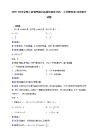 2022-2023学年江苏省常州市新桥高级中学高一上学期10月段考数学试题（解析版）