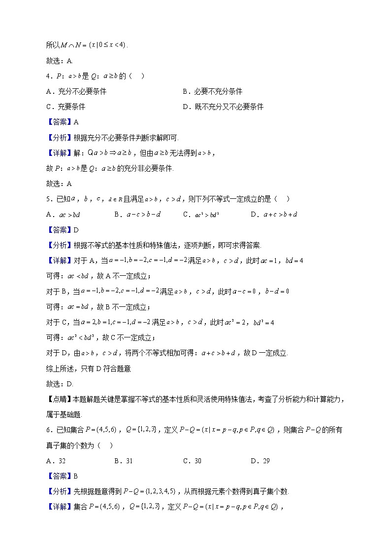 2022-2023学年江苏省常州市新桥高级中学高一上学期10月段考数学试题（解析版）02