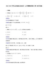 2022-2023学年江苏省连云港市高一上学期期末模拟（四）数学试题（解析版）