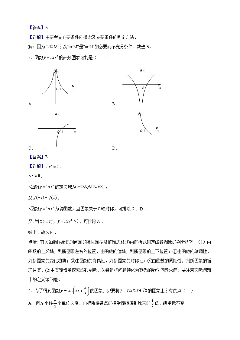 2022-2023学年江苏省连云港市高一上学期期末模拟（五）数学试题（解析版）第2页