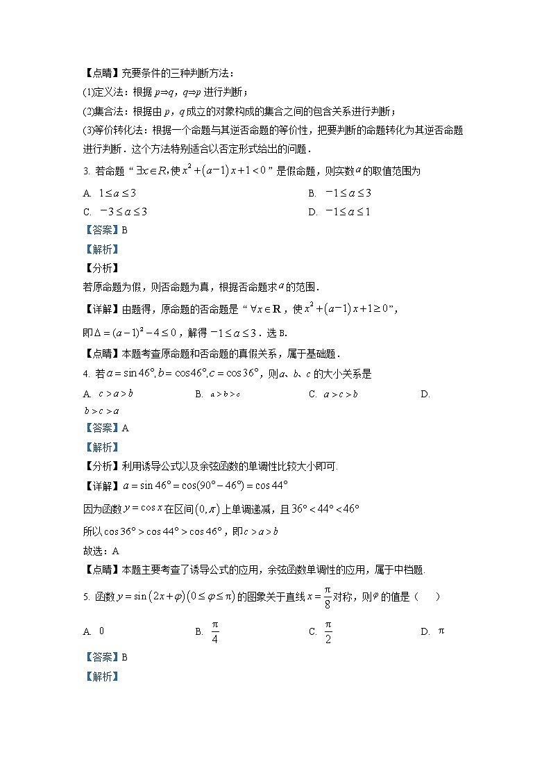 2022-2023学年江苏省连云港市高一上学期期末模拟数学试题（3）（解析版）02