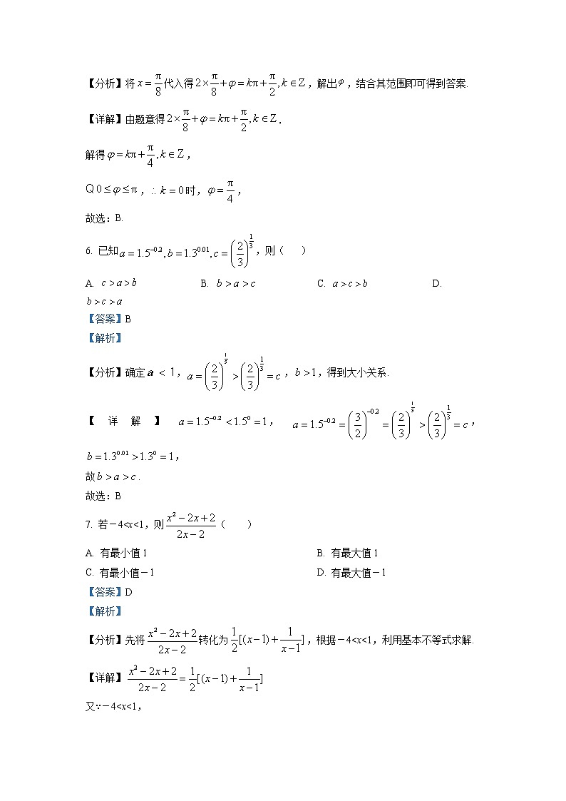 2022-2023学年江苏省连云港市高一上学期期末模拟数学试题（3）（解析版）03
