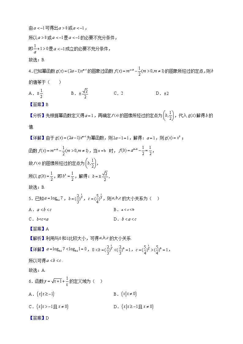 2022-2023学年江苏省连云港市高一上学期期末模拟（一）数学试题（解析版）02