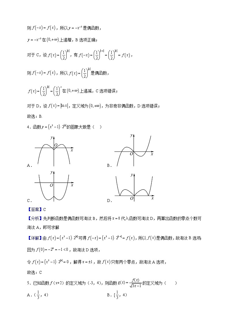 2022-2023学年江苏省南京市第十三中学高一上学期11月月考数学试题（解析版）第2页