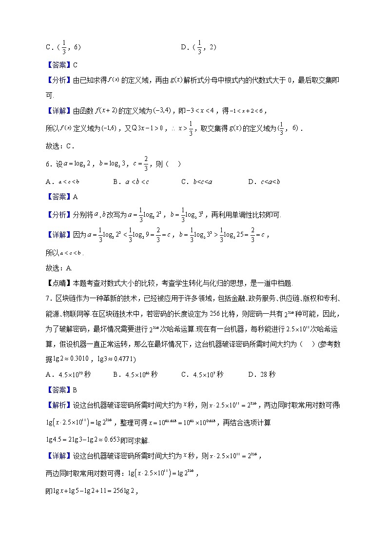 2022-2023学年江苏省南京市第十三中学高一上学期11月月考数学试题（解析版）第3页