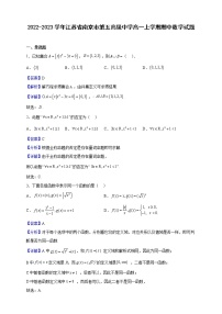 2022-2023学年江苏省南京市第五高级中学高一上学期期中数学试题（解析版）