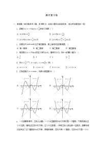 2022-2023学年江苏省南京市第五高级中学高一上学期数学期末复习卷