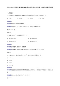 2022-2023学年江苏省南京市第一中学高一上学期12月月考数学试题（解析版）
