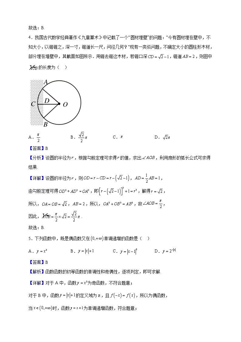 2022-2023学年江苏省南京市第一中学高一上学期12月月考数学试题（解析版）第2页