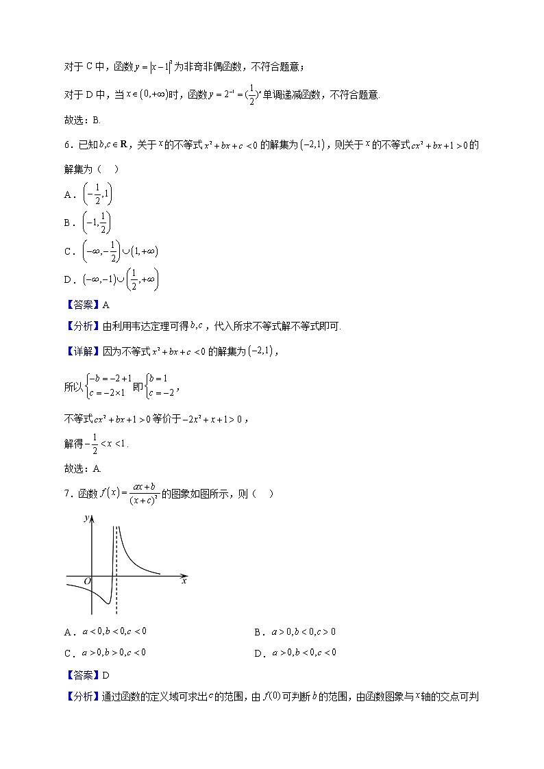 2022-2023学年江苏省南京市第一中学高一上学期12月月考数学试题（解析版）第3页