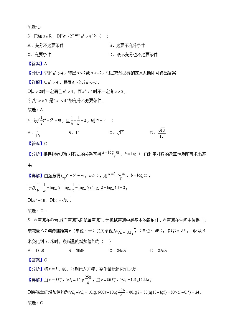 2022-2023学年江苏省南京市高淳高级中学高一上学期10月月考数学试题（解析版）第2页