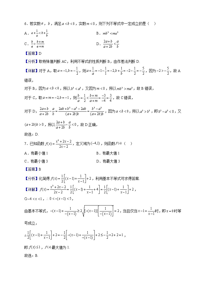 2022-2023学年江苏省南京市高淳高级中学高一上学期10月月考数学试题（解析版）第3页
